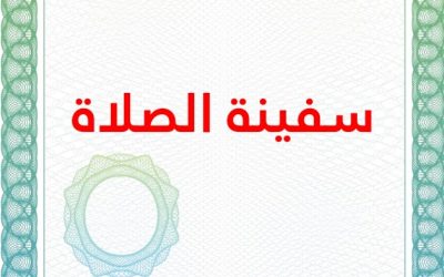 Terjemah Kitab Safinatus Shalah PDF