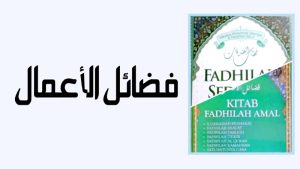 Terjemah Fadhailul A’mal 2 Jilid PDF