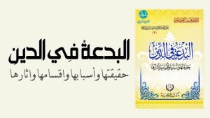 Kitab Al Bid’ah fi ad Diin