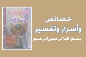 Khashais wa asraru wa tafsir bismillah pdf