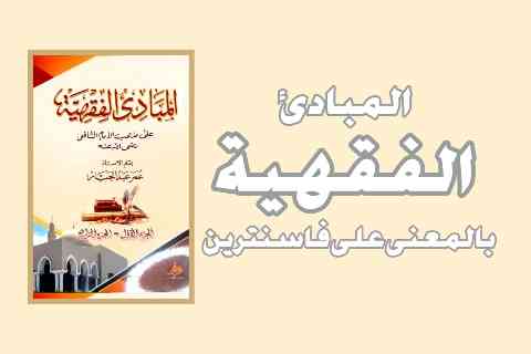 Mabadi’ Fiqhiyyah Makna Pesantren PDF